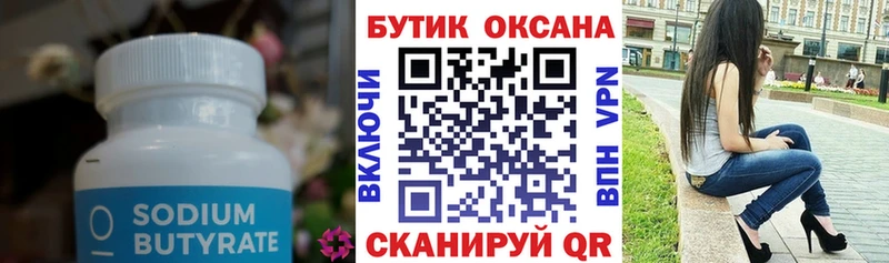 Бутират бутандиол Старая Купавна