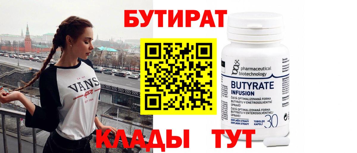 Бутират буратино  Вход с VPN  Бутират  Старая Купавна 
