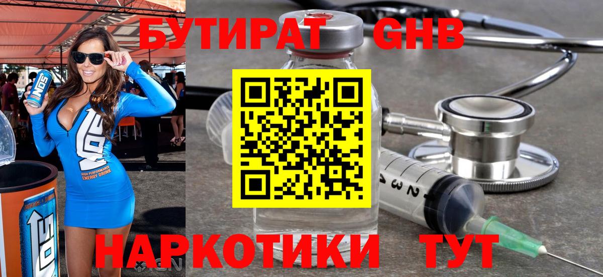 Бутират 1.4BDO Старая Купавна