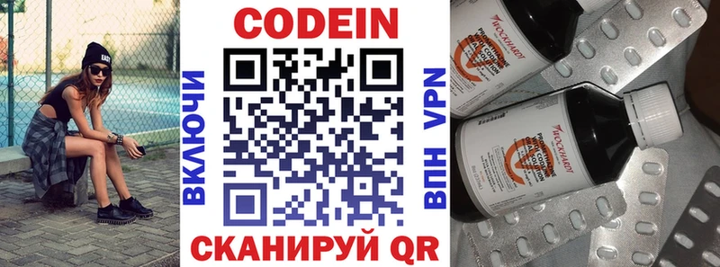 Кодеин напиток Lean (лин) Старая Купавна