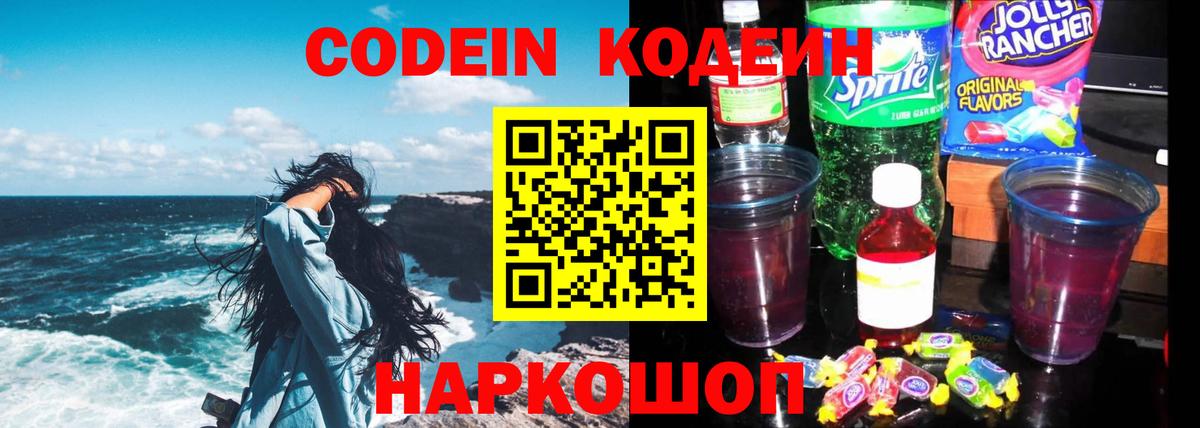 даркнет сайт  Кодеиновый сироп Lean Purple Drank  Вход с VPN  Кодеиновый сироп Lean Purple Drank  Старая Купавна 