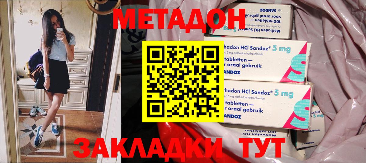 Метадон methadone Старая Купавна